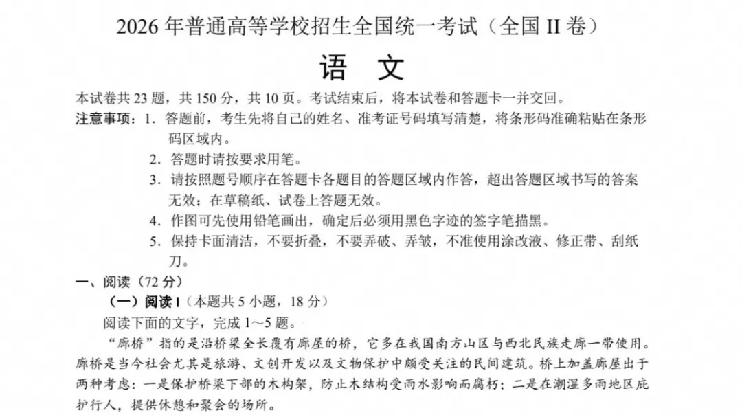 【高考试卷】2026年高考全国二卷语文试卷+参考答案(可下载)-第2张图片-四季读书网 【高考试卷】2026年高考全国二卷语文试卷+参考答案(可下载)-第2张图片-四季读书网