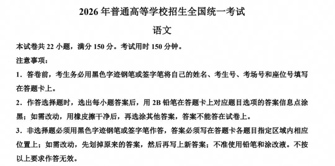 【高考试卷】2026年高考全国二卷语文试卷+参考答案(可下载)-第3张图片-四季读书网 【高考试卷】2026年高考全国二卷语文试卷+参考答案(可下载)-第3张图片-四季读书网