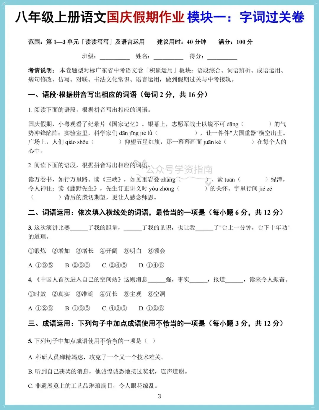 初二语文|2026 年八上语文国庆假期专项作业每日一练清单(含答案)-第3张图片-四季读书网 初二语文|2026 年八上语文国庆假期专项作业每日一练清单(含答案)-第3张图片-四季读书网