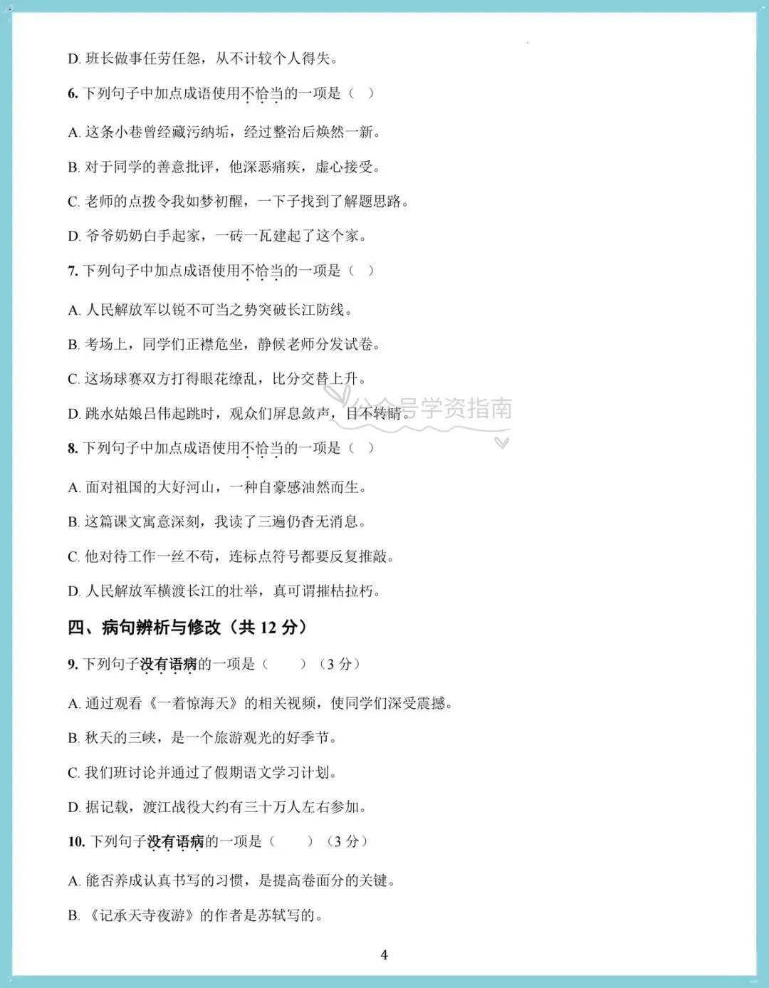 初二语文|2026 年八上语文国庆假期专项作业每日一练清单(含答案)-第4张图片-四季读书网 初二语文|2026 年八上语文国庆假期专项作业每日一练清单(含答案)-第4张图片-四季读书网
