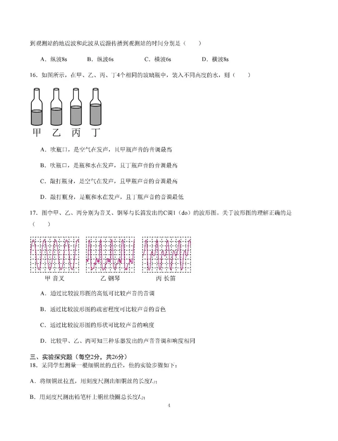 初二物理月考卷2:第1.2章综合自测,同步精练可打印附答案-第4张图片-四季读书网 初二物理月考卷2:第1.2章综合自测,同步精练可打印附答案-第4张图片-四季读书网