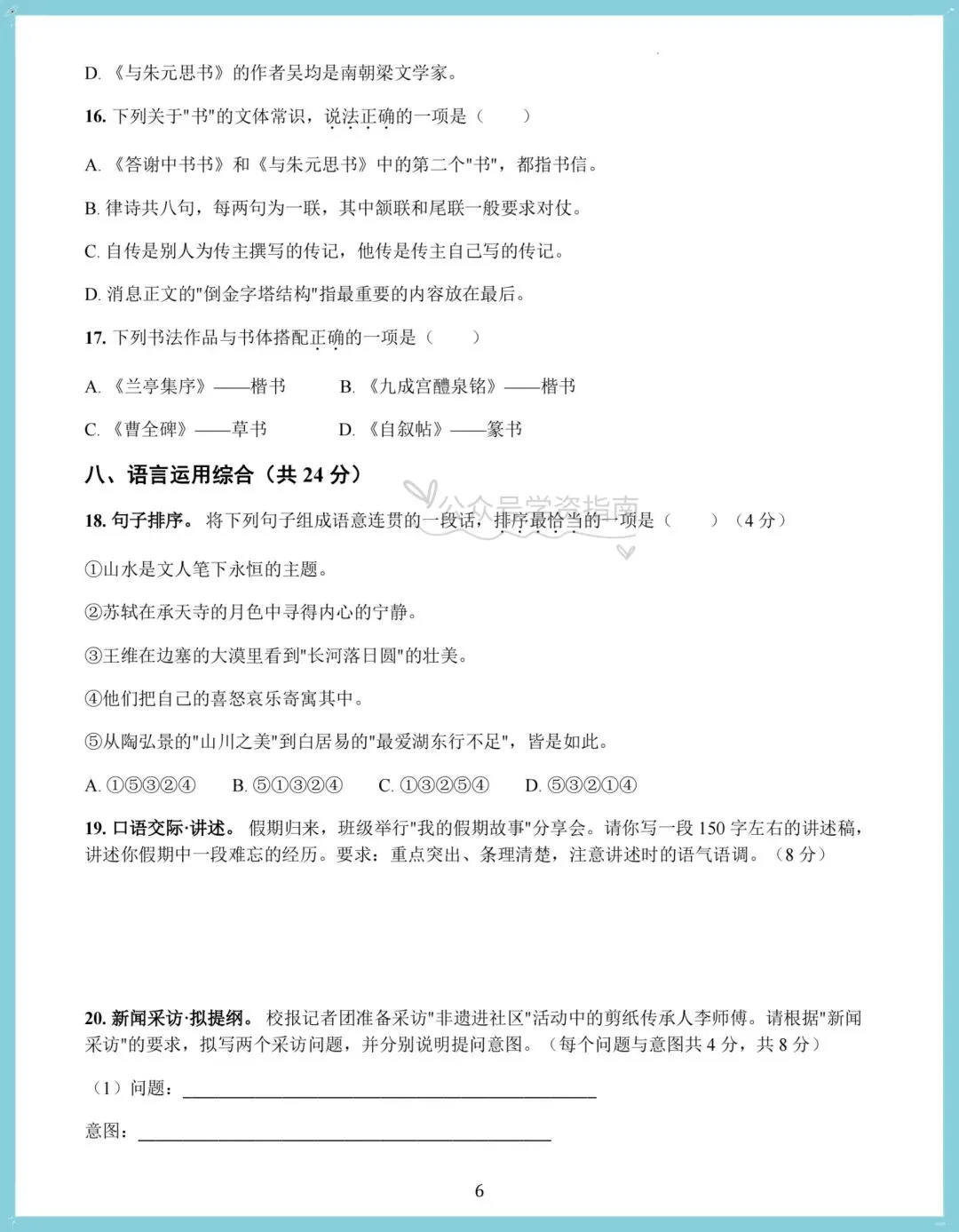 初二语文|2026 年八上语文国庆假期专项作业每日一练清单(含答案)-第6张图片-四季读书网 初二语文|2026 年八上语文国庆假期专项作业每日一练清单(含答案)-第6张图片-四季读书网