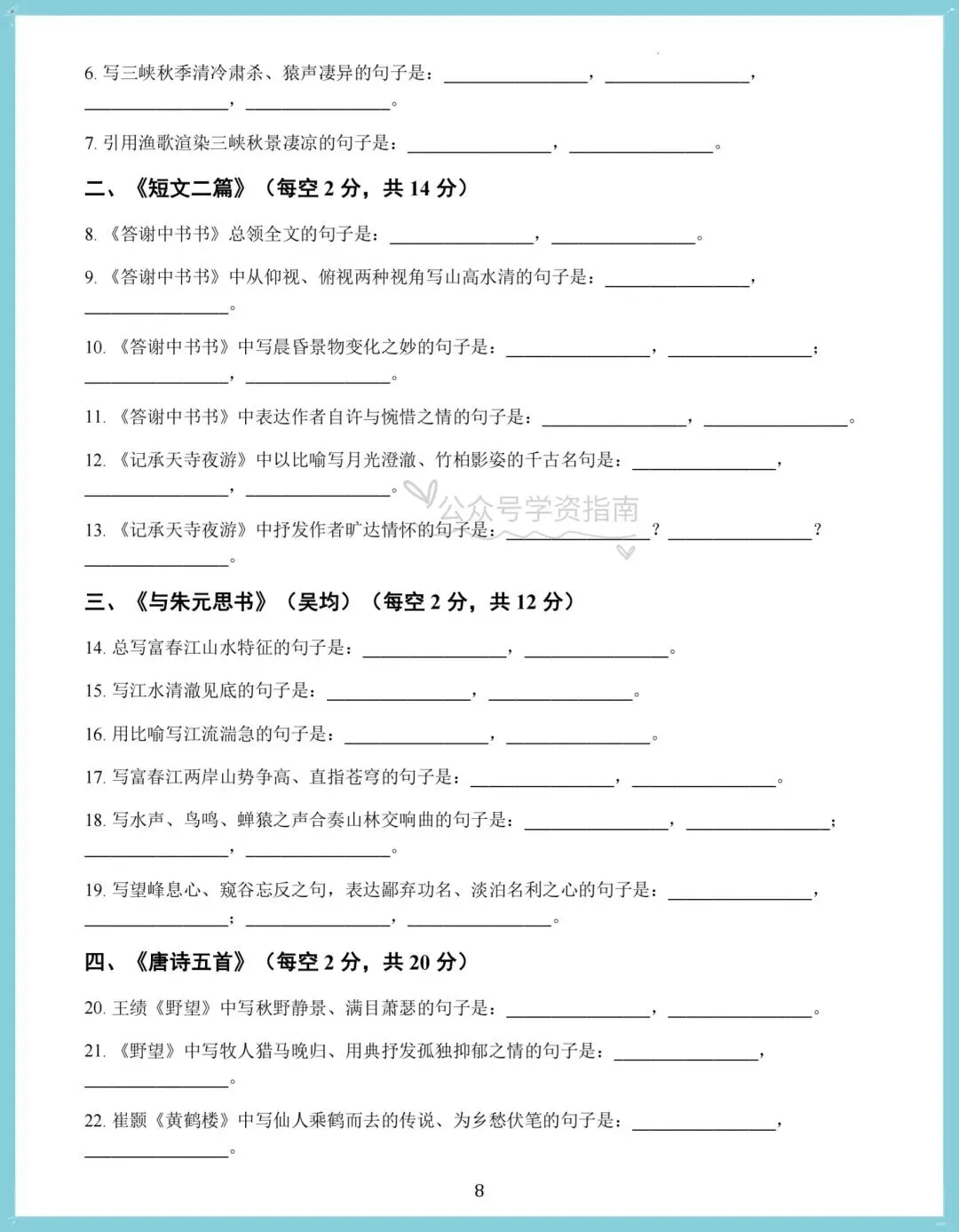 初二语文|2026 年八上语文国庆假期专项作业每日一练清单(含答案)-第7张图片-四季读书网 初二语文|2026 年八上语文国庆假期专项作业每日一练清单(含答案)-第7张图片-四季读书网