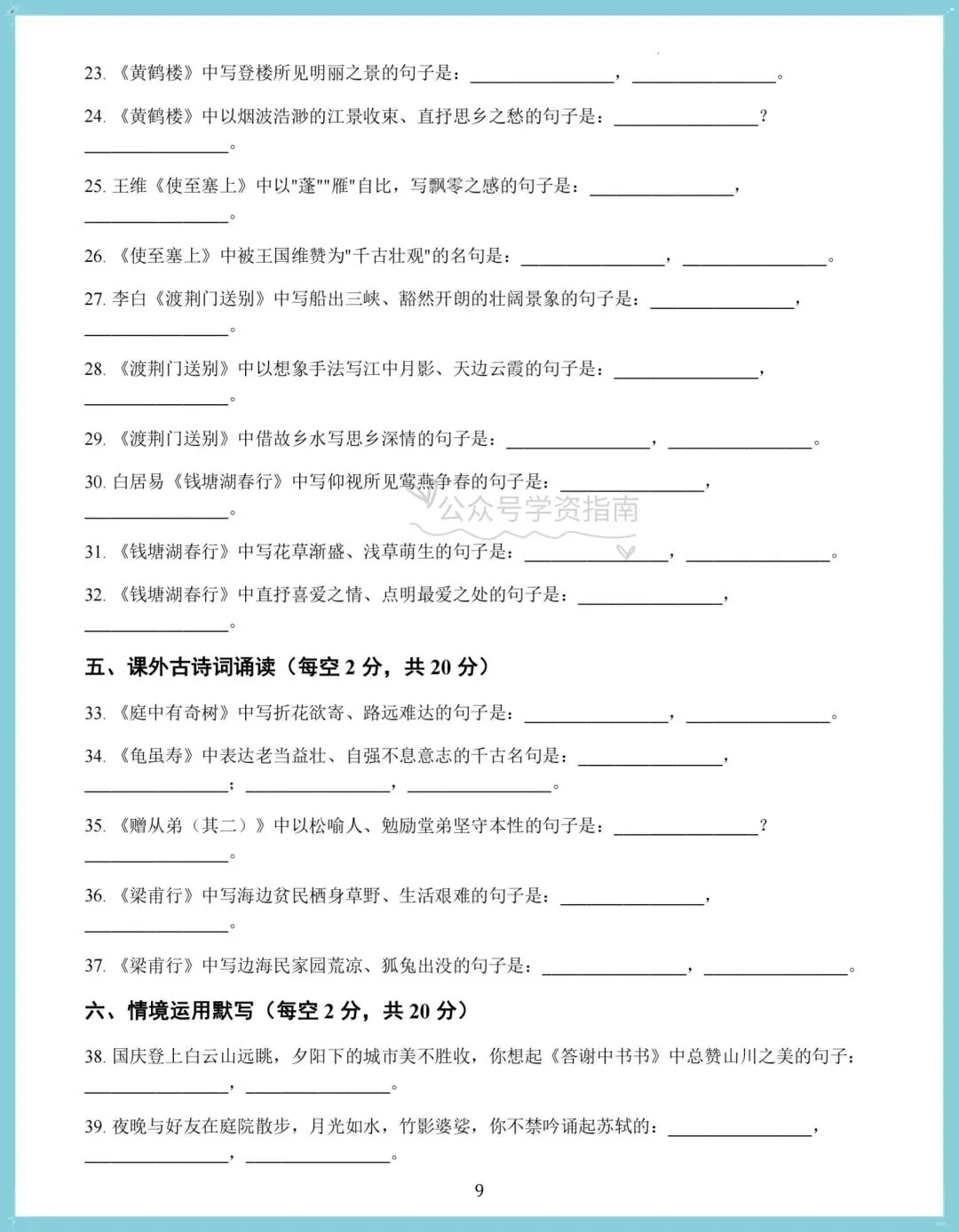 初二语文|2026 年八上语文国庆假期专项作业每日一练清单(含答案)-第8张图片-四季读书网 初二语文|2026 年八上语文国庆假期专项作业每日一练清单(含答案)-第8张图片-四季读书网