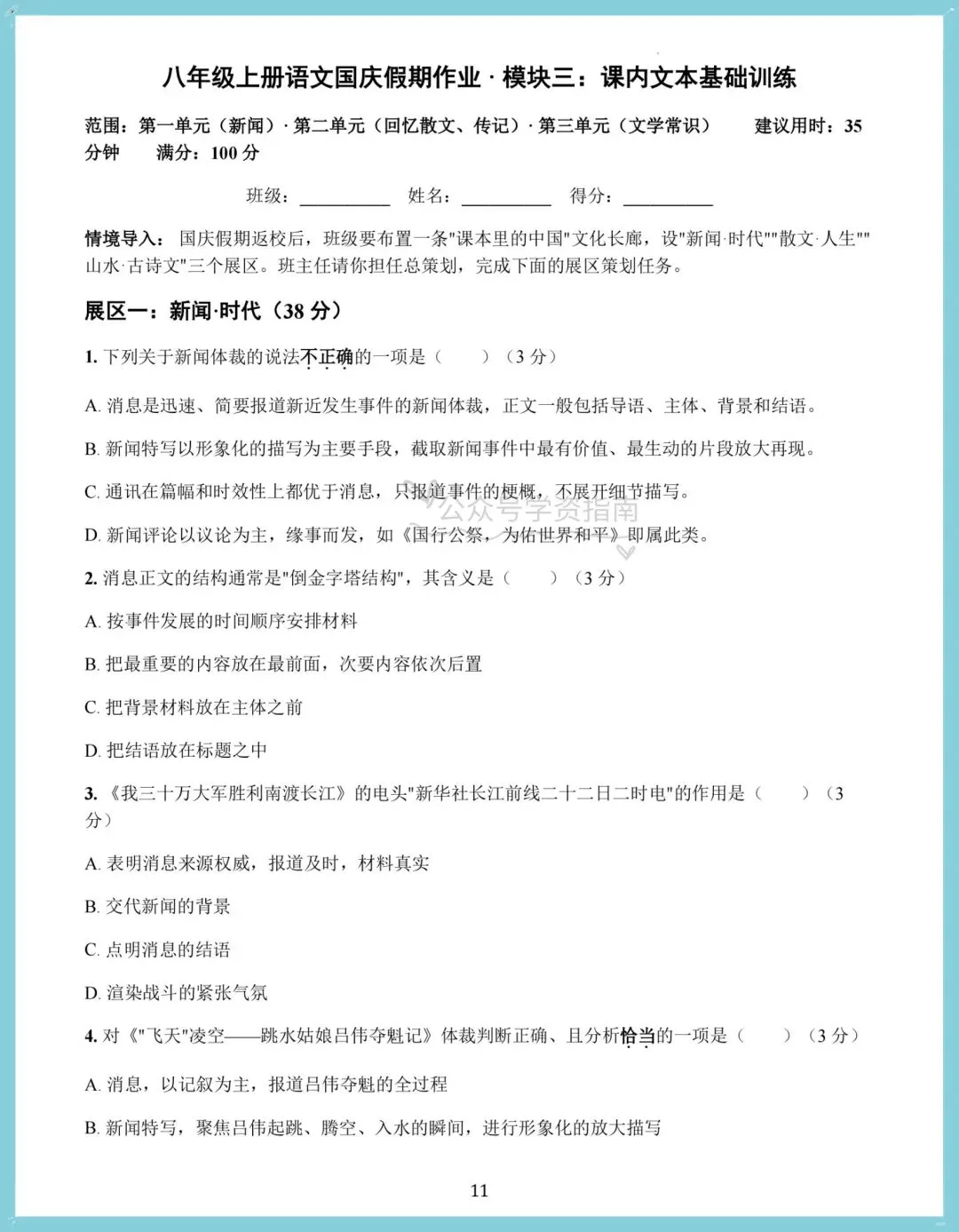 初二语文|2026 年八上语文国庆假期专项作业每日一练清单(含答案)-第9张图片-四季读书网 初二语文|2026 年八上语文国庆假期专项作业每日一练清单(含答案)-第9张图片-四季读书网
