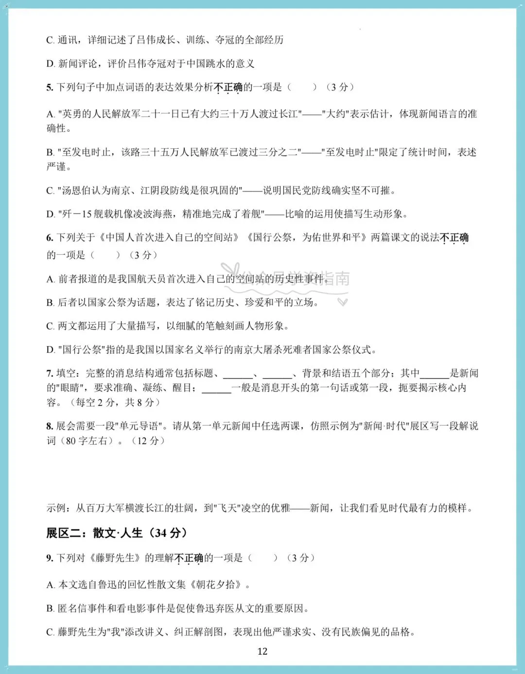 初二语文|2026 年八上语文国庆假期专项作业每日一练清单(含答案)-第10张图片-四季读书网 初二语文|2026 年八上语文国庆假期专项作业每日一练清单(含答案)-第10张图片-四季读书网