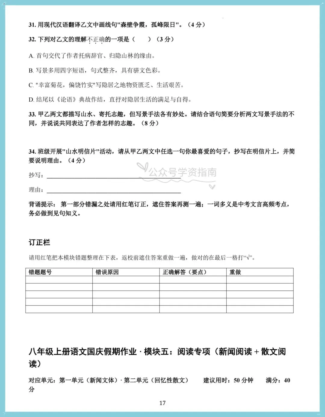 初二语文|2026 年八上语文国庆假期专项作业每日一练清单(含答案)-第11张图片-四季读书网 初二语文|2026 年八上语文国庆假期专项作业每日一练清单(含答案)-第11张图片-四季读书网