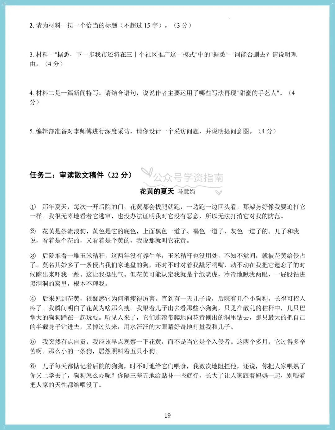 初二语文|2026 年八上语文国庆假期专项作业每日一练清单(含答案)-第12张图片-四季读书网 初二语文|2026 年八上语文国庆假期专项作业每日一练清单(含答案)-第12张图片-四季读书网