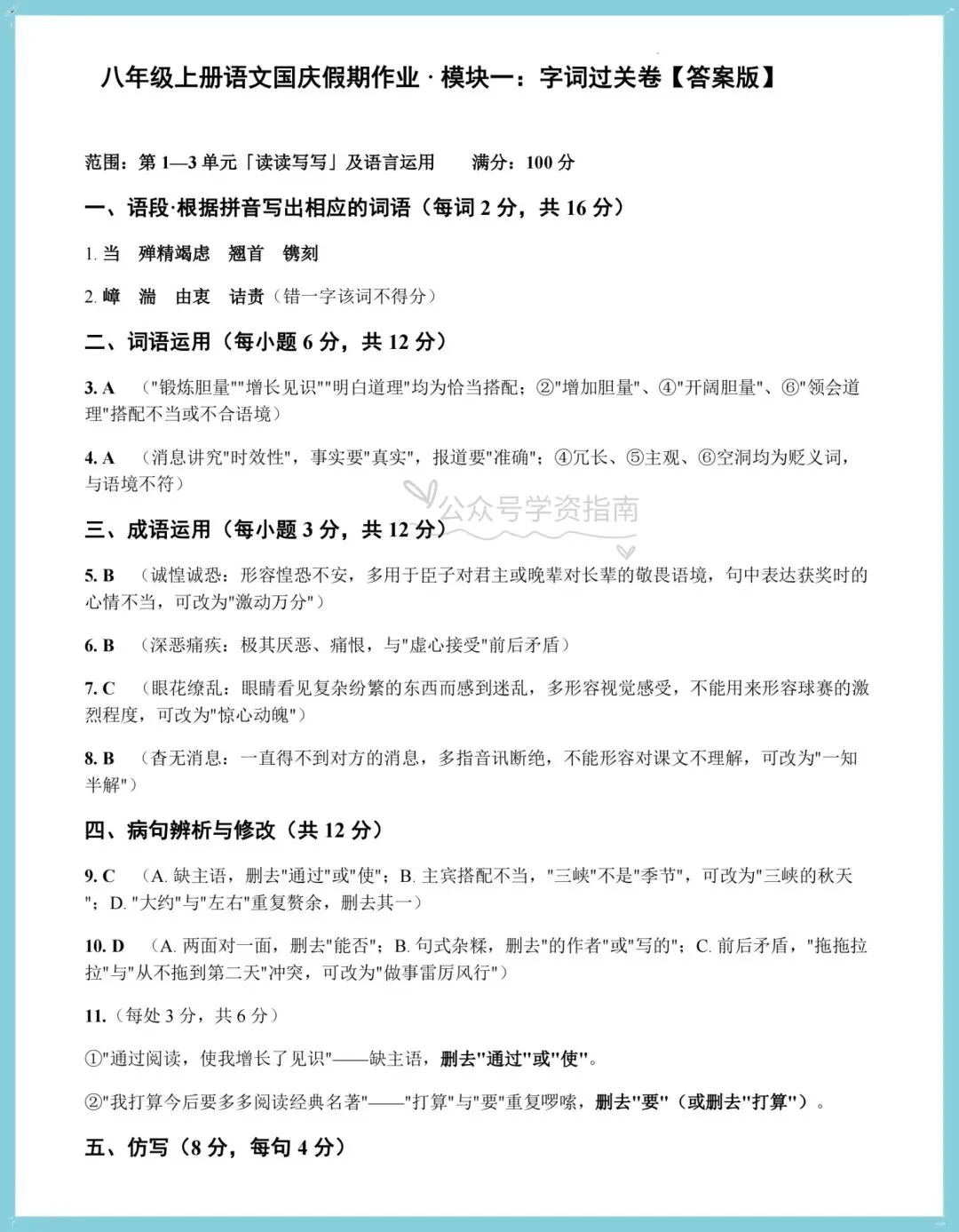 初二语文|2026 年八上语文国庆假期专项作业每日一练清单(含答案)-第13张图片-四季读书网 初二语文|2026 年八上语文国庆假期专项作业每日一练清单(含答案)-第13张图片-四季读书网