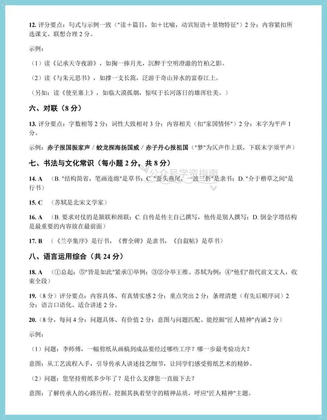 初二语文|2026 年八上语文国庆假期专项作业每日一练清单(含答案)-第14张图片-四季读书网 初二语文|2026 年八上语文国庆假期专项作业每日一练清单(含答案)-第14张图片-四季读书网