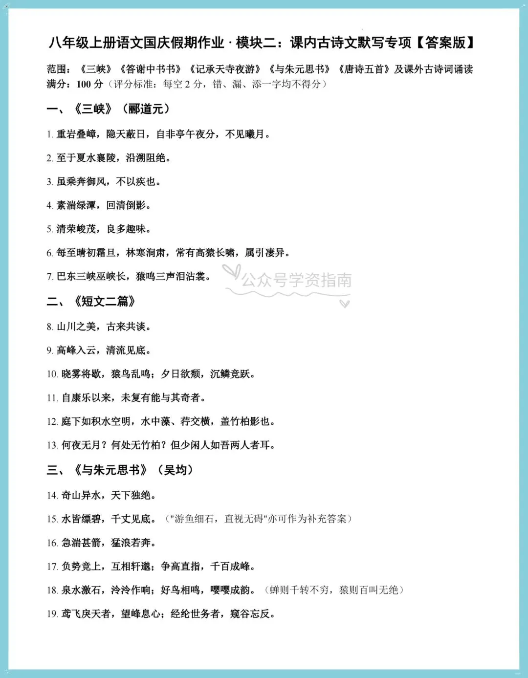 初二语文|2026 年八上语文国庆假期专项作业每日一练清单(含答案)-第15张图片-四季读书网 初二语文|2026 年八上语文国庆假期专项作业每日一练清单(含答案)-第15张图片-四季读书网