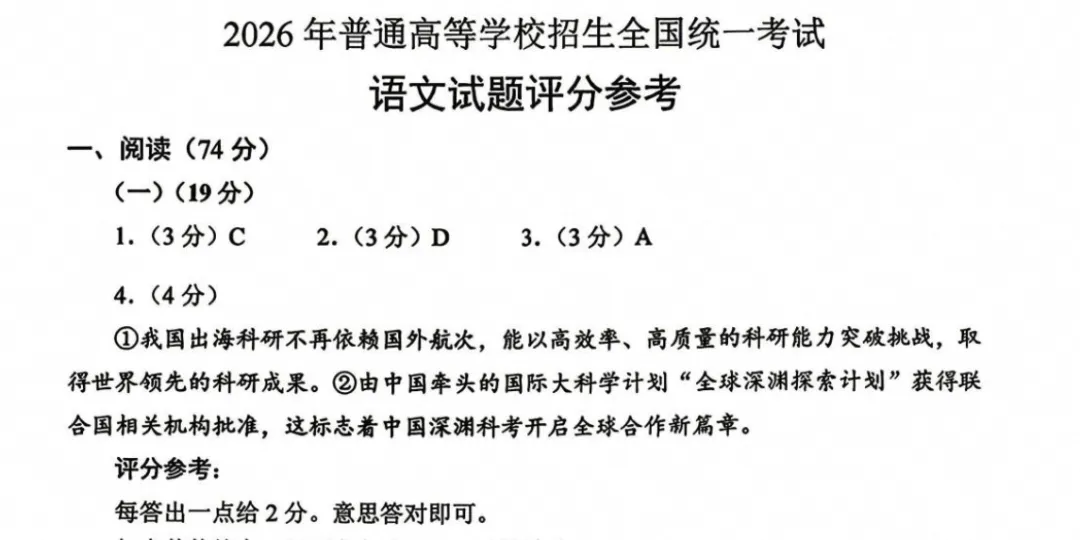 【高考试卷】2026年高考全国一卷语文试卷+参考答案(可下载)-第3张图片-四季读书网 【高考试卷】2026年高考全国一卷语文试卷+参考答案(可下载)-第3张图片-四季读书网
