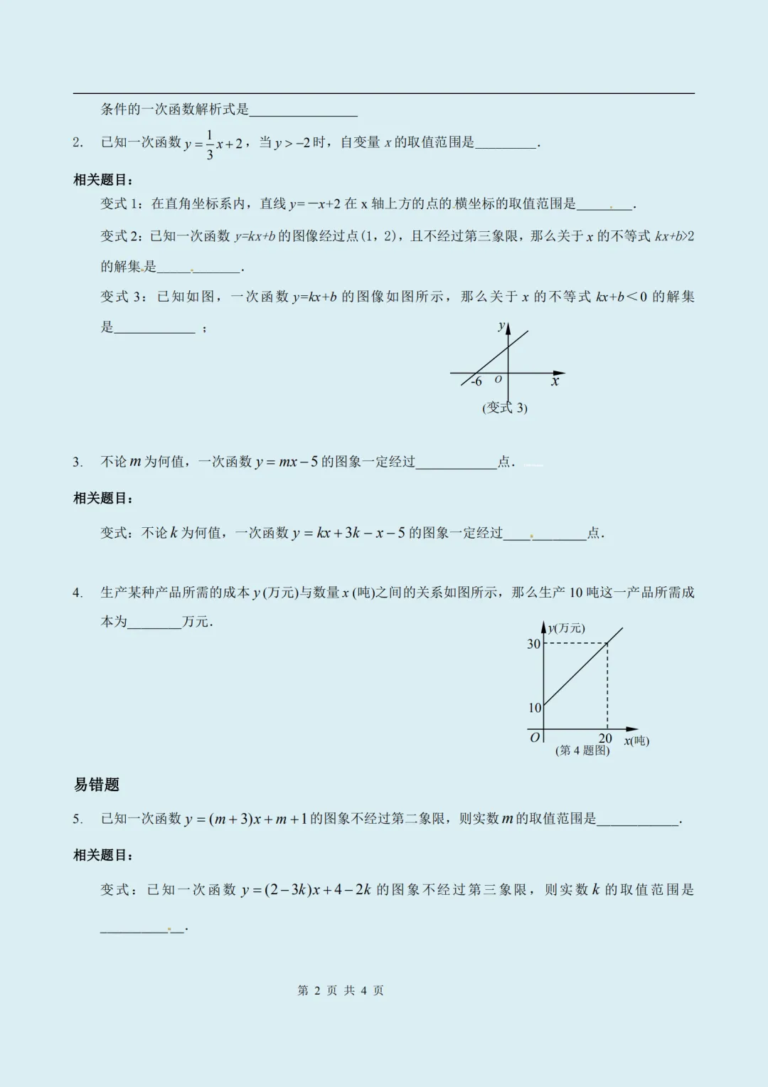 初二数学易错专题汇编-第3张图片-四季读书网