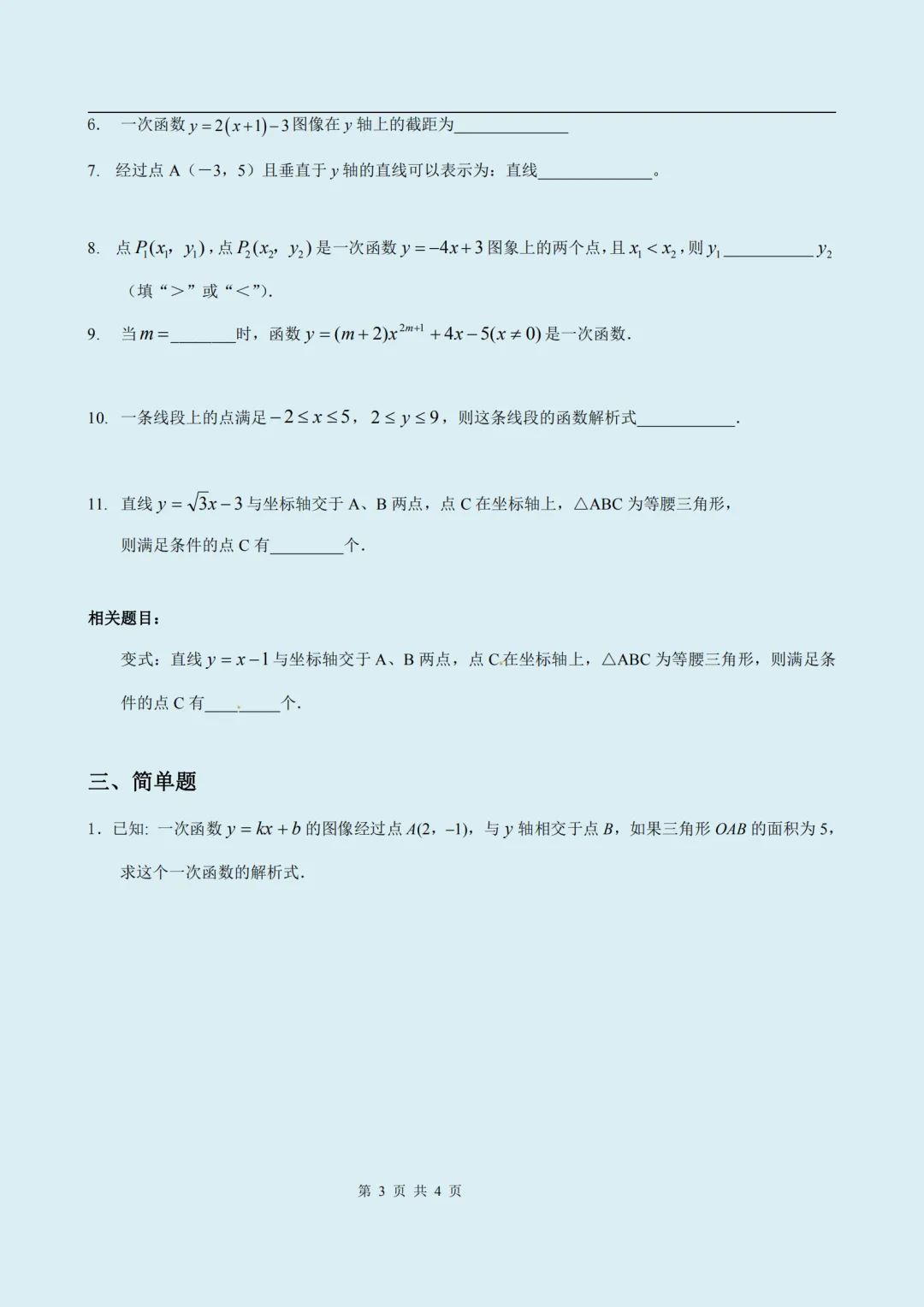 初二数学易错专题汇编-第4张图片-四季读书网