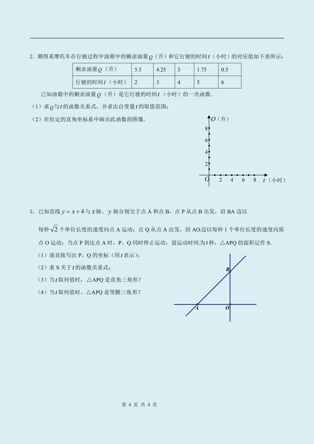 初二数学易错专题汇编-第5张图片-四季读书网