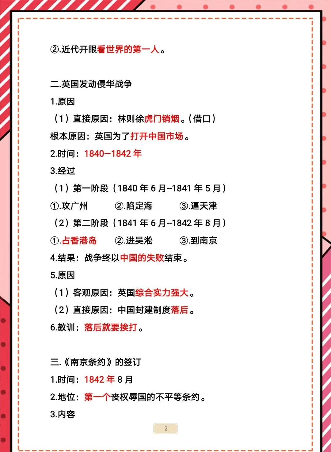 “初二历史上册重点+答题模板”-第3张图片-四季读书网