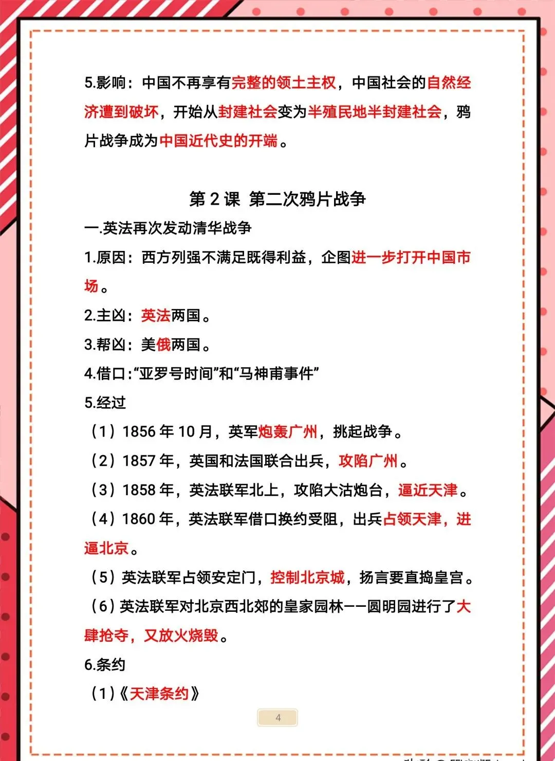 “初二历史上册重点+答题模板”-第5张图片-四季读书网