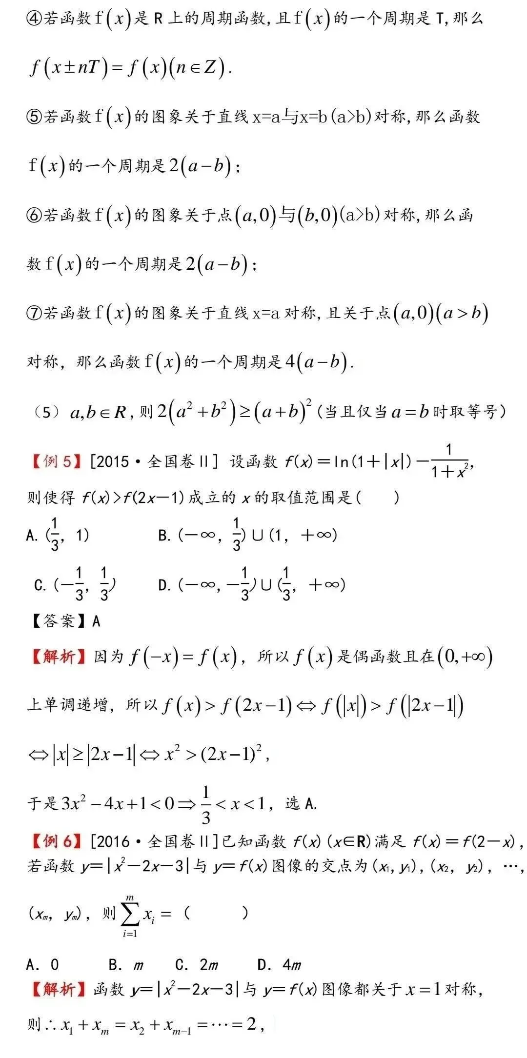 高考数学中的常用二级结论-第5张图片-四季读书网 高考数学中的常用二级结论-第5张图片-四季读书网