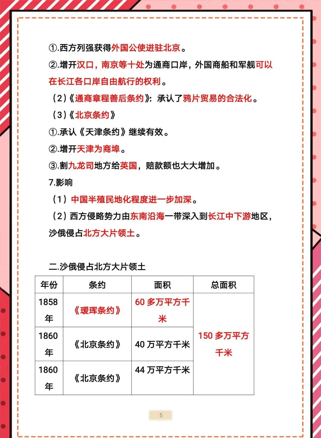 “初二历史上册重点+答题模板”-第6张图片-四季读书网