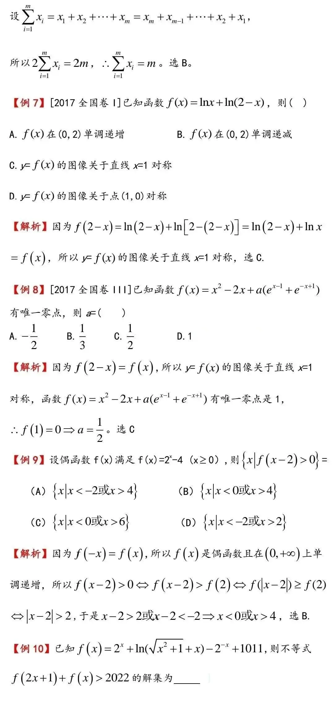 高考数学中的常用二级结论-第6张图片-四季读书网 高考数学中的常用二级结论-第6张图片-四季读书网