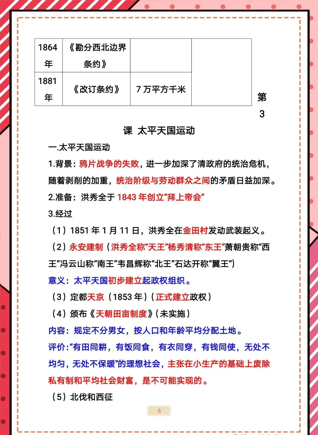 “初二历史上册重点+答题模板”-第7张图片-四季读书网