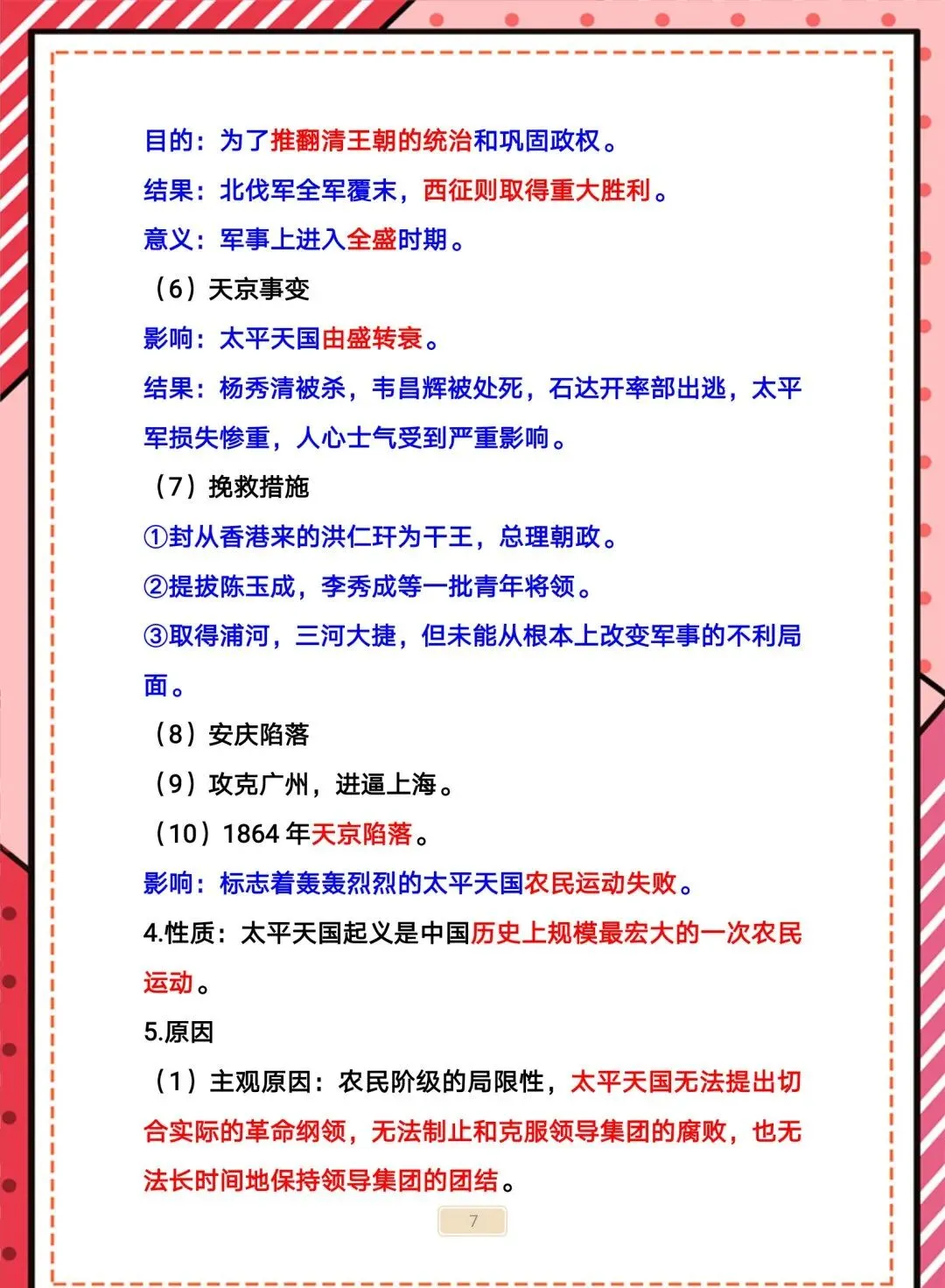 “初二历史上册重点+答题模板”-第8张图片-四季读书网