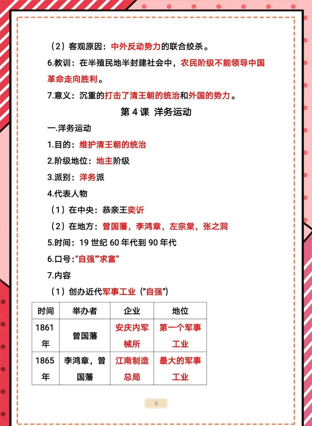 “初二历史上册重点+答题模板”-第9张图片-四季读书网