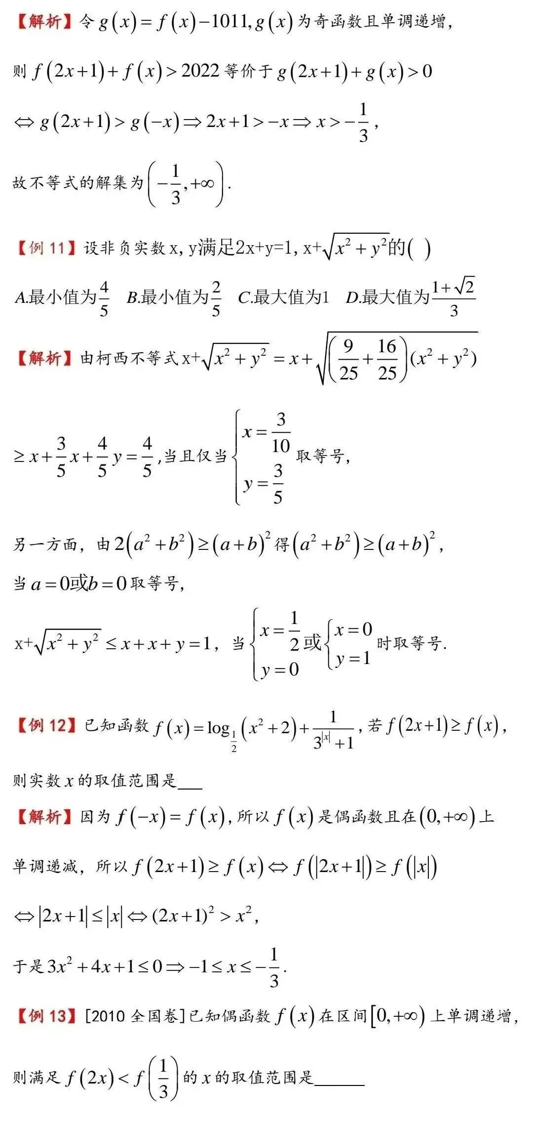高考数学中的常用二级结论-第7张图片-四季读书网 高考数学中的常用二级结论-第7张图片-四季读书网