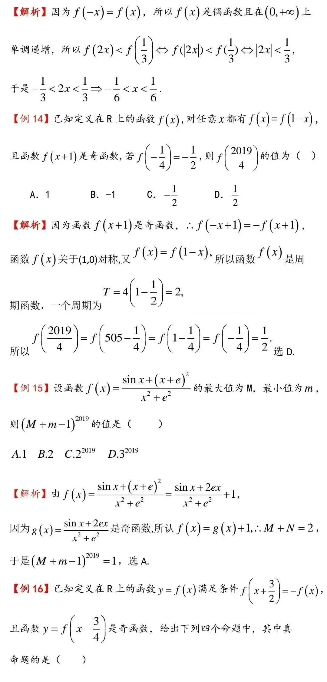 高考数学中的常用二级结论-第8张图片-四季读书网 高考数学中的常用二级结论-第8张图片-四季读书网