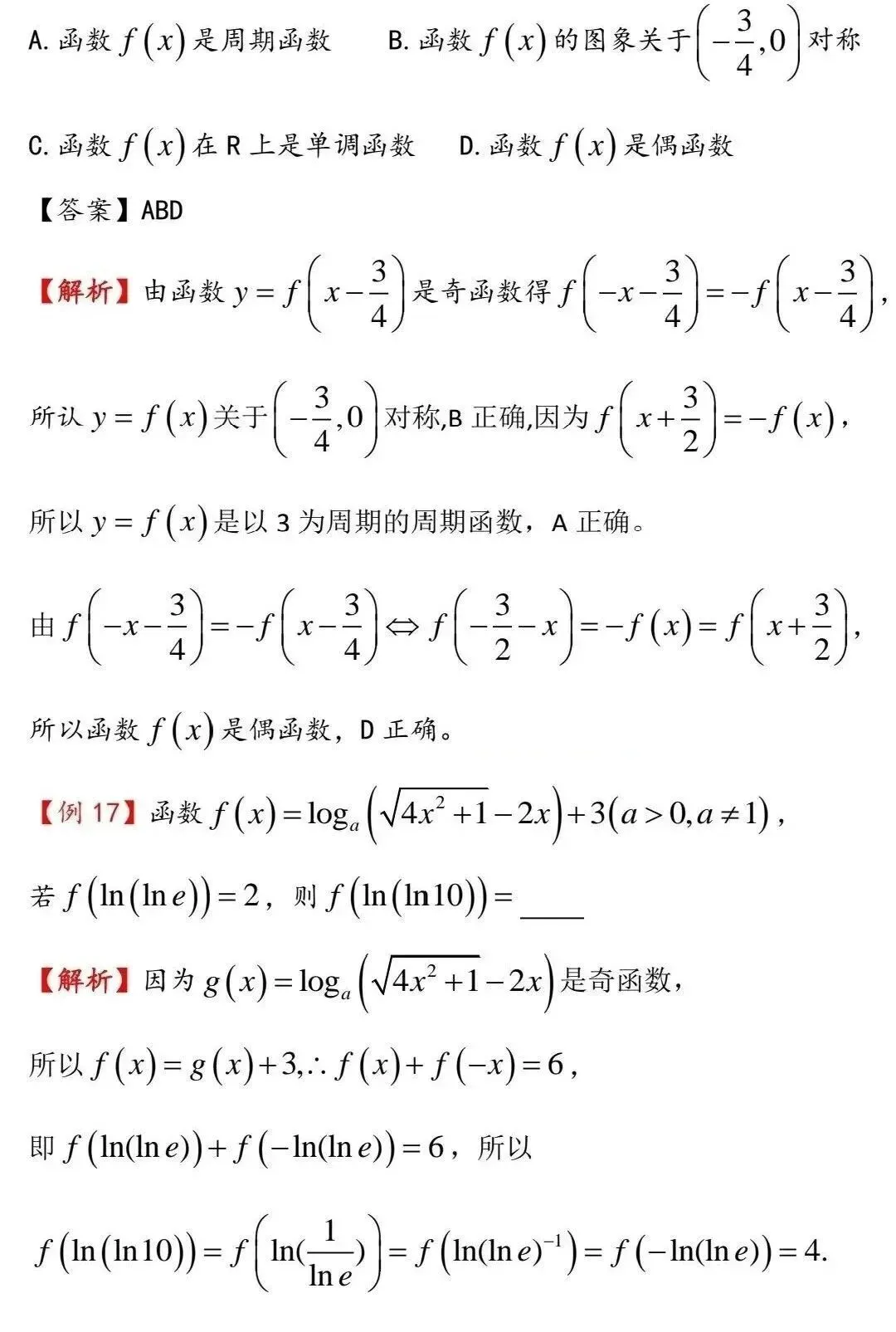 高考数学中的常用二级结论-第9张图片-四季读书网 高考数学中的常用二级结论-第9张图片-四季读书网