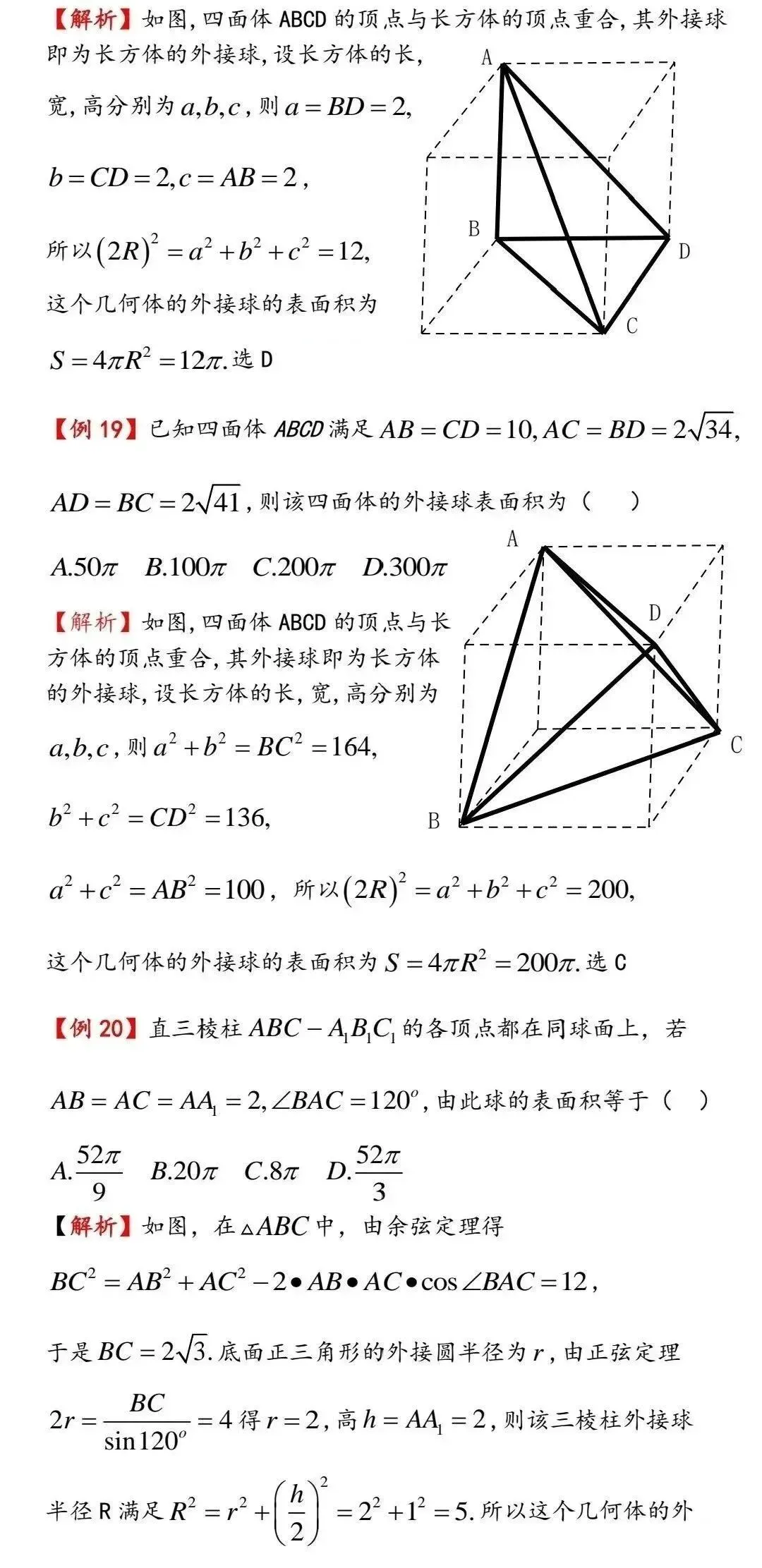 高考数学中的常用二级结论-第11张图片-四季读书网 高考数学中的常用二级结论-第11张图片-四季读书网