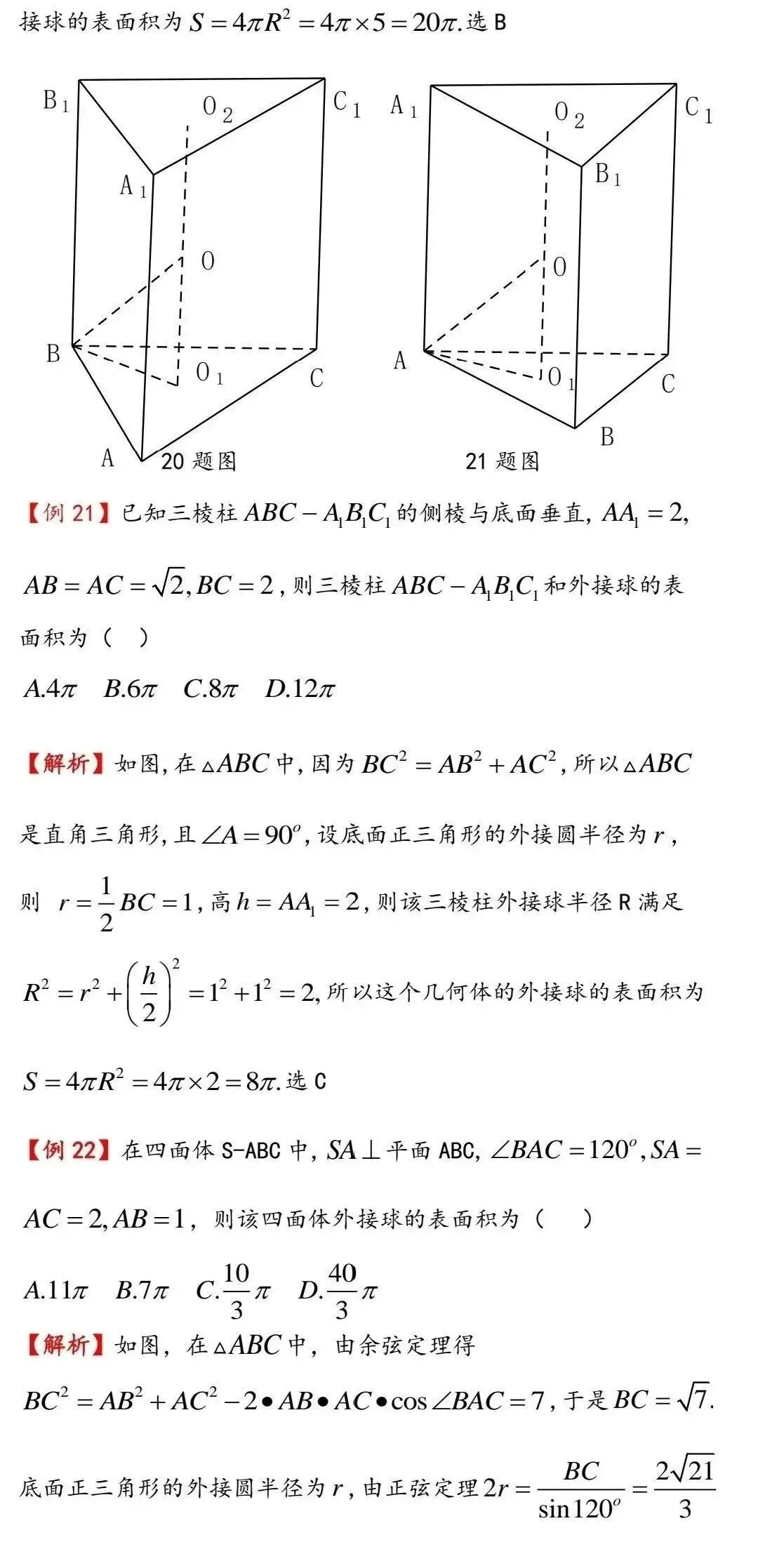 高考数学中的常用二级结论-第12张图片-四季读书网 高考数学中的常用二级结论-第12张图片-四季读书网