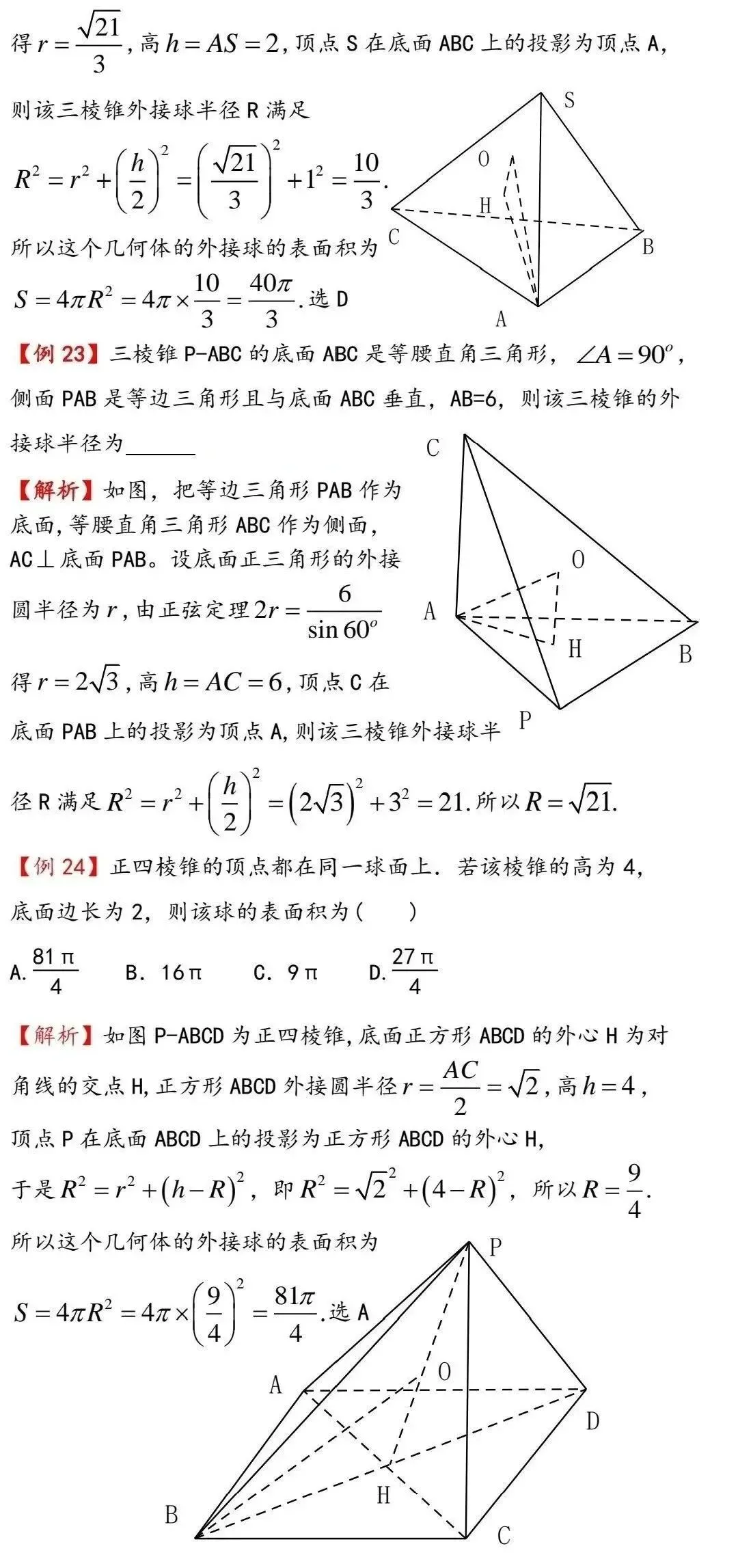 高考数学中的常用二级结论-第13张图片-四季读书网 高考数学中的常用二级结论-第13张图片-四季读书网