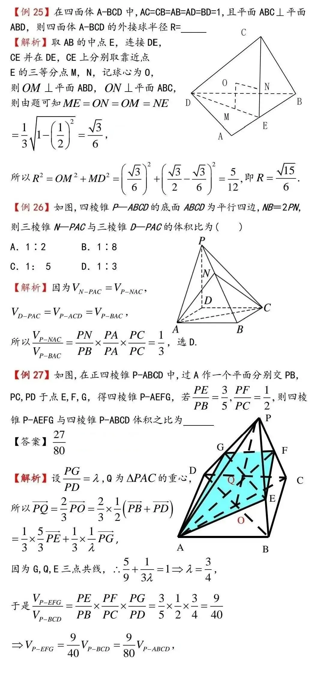 高考数学中的常用二级结论-第14张图片-四季读书网 高考数学中的常用二级结论-第14张图片-四季读书网