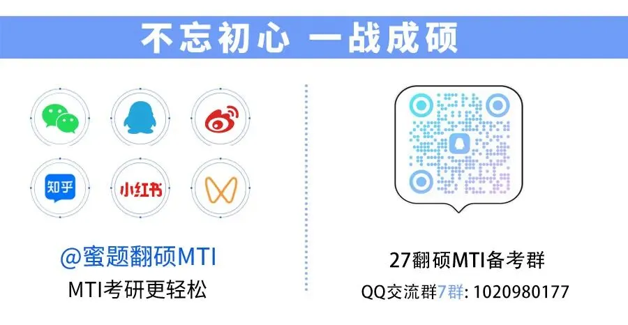 26届翻硕真题 | 17所院校真题更新-附百科&词条复习侧重分析-第35张图片-四季读书网 26届翻硕真题 | 17所院校真题更新-附百科&词条复习侧重分析-第35张图片-四季读书网