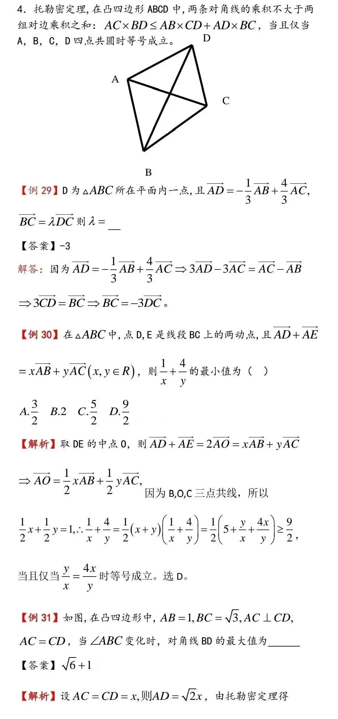 高考数学中的常用二级结论-第16张图片-四季读书网 高考数学中的常用二级结论-第16张图片-四季读书网