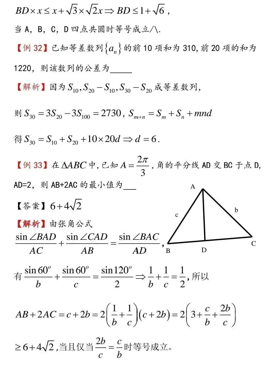 高考数学中的常用二级结论-第17张图片-四季读书网 高考数学中的常用二级结论-第17张图片-四季读书网