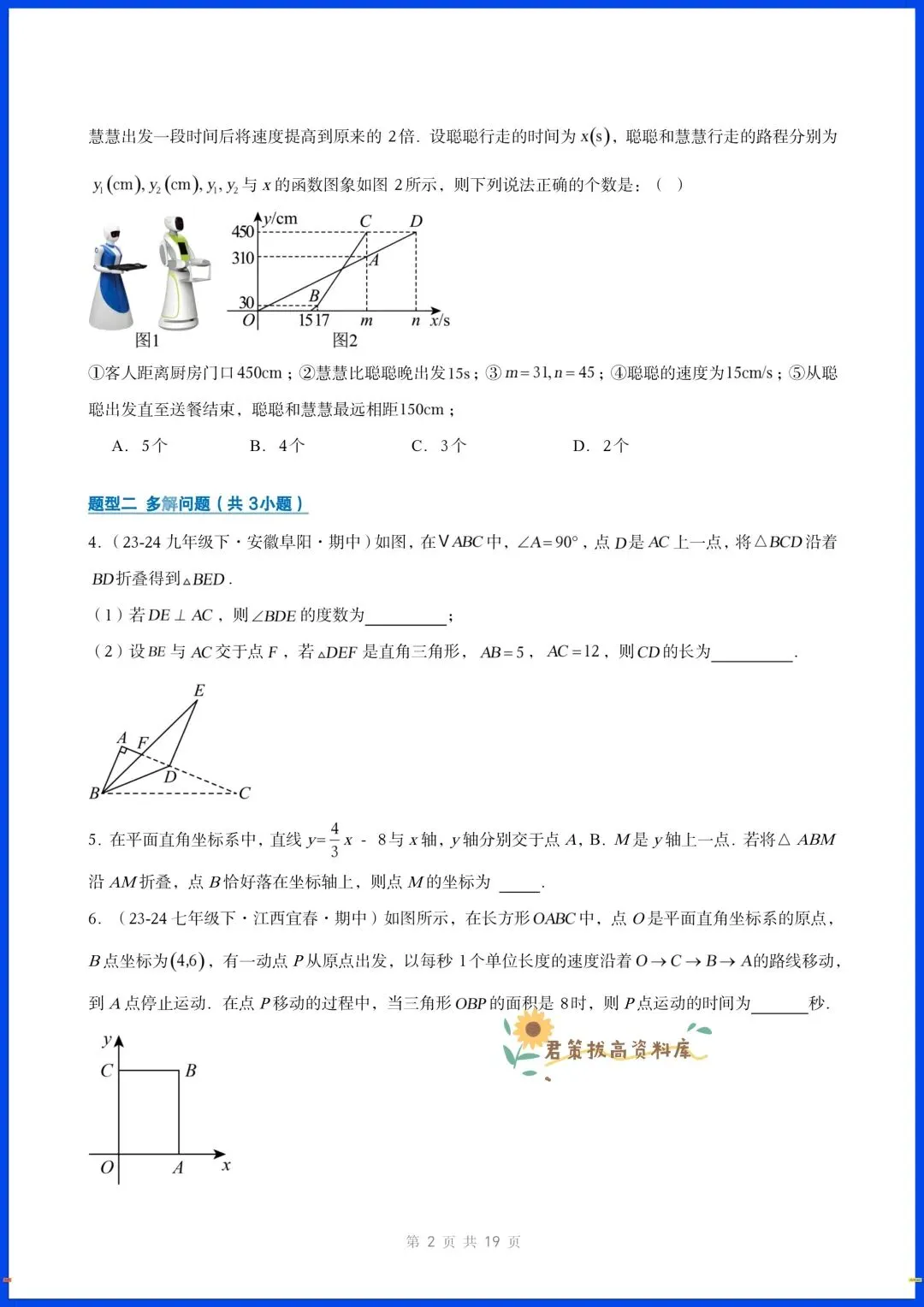 2026秋北师大版八年级上册数学期中真题压轴题百练通关,完整电子版可打印!-第4张图片-四季读书网