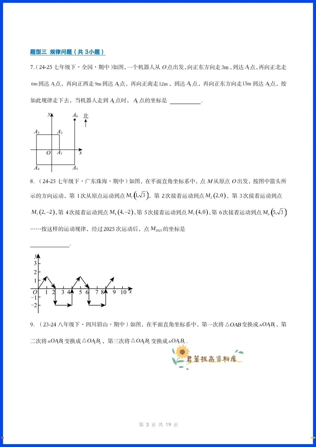 2026秋北师大版八年级上册数学期中真题压轴题百练通关,完整电子版可打印!-第5张图片-四季读书网