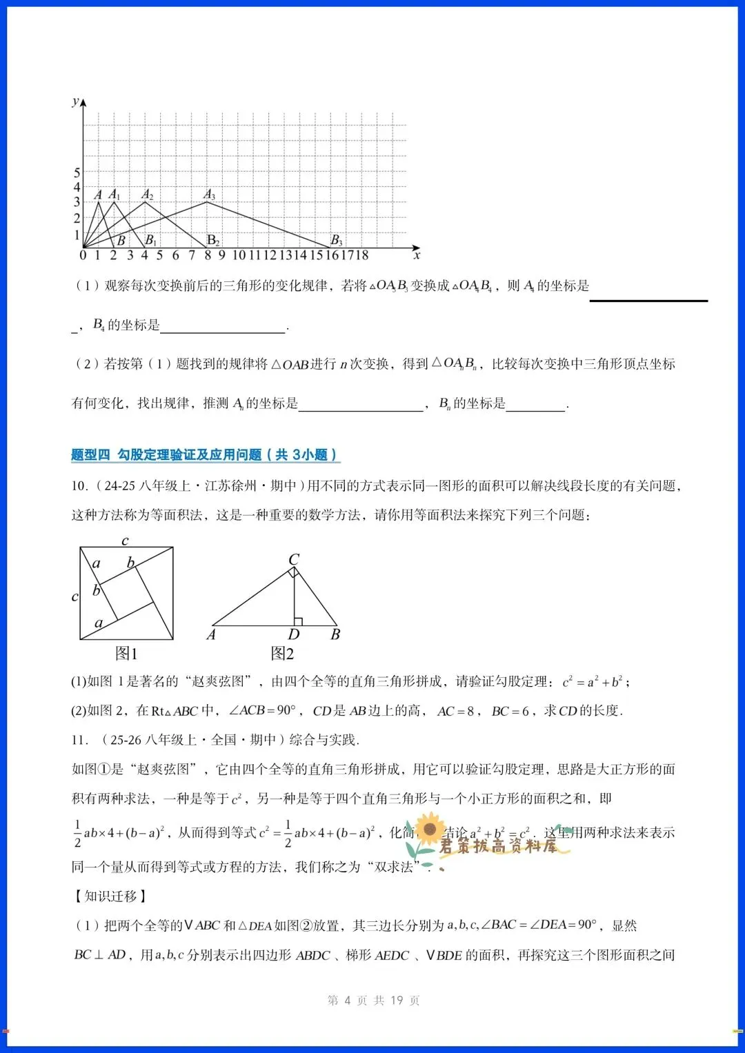 2026秋北师大版八年级上册数学期中真题压轴题百练通关,完整电子版可打印!-第6张图片-四季读书网