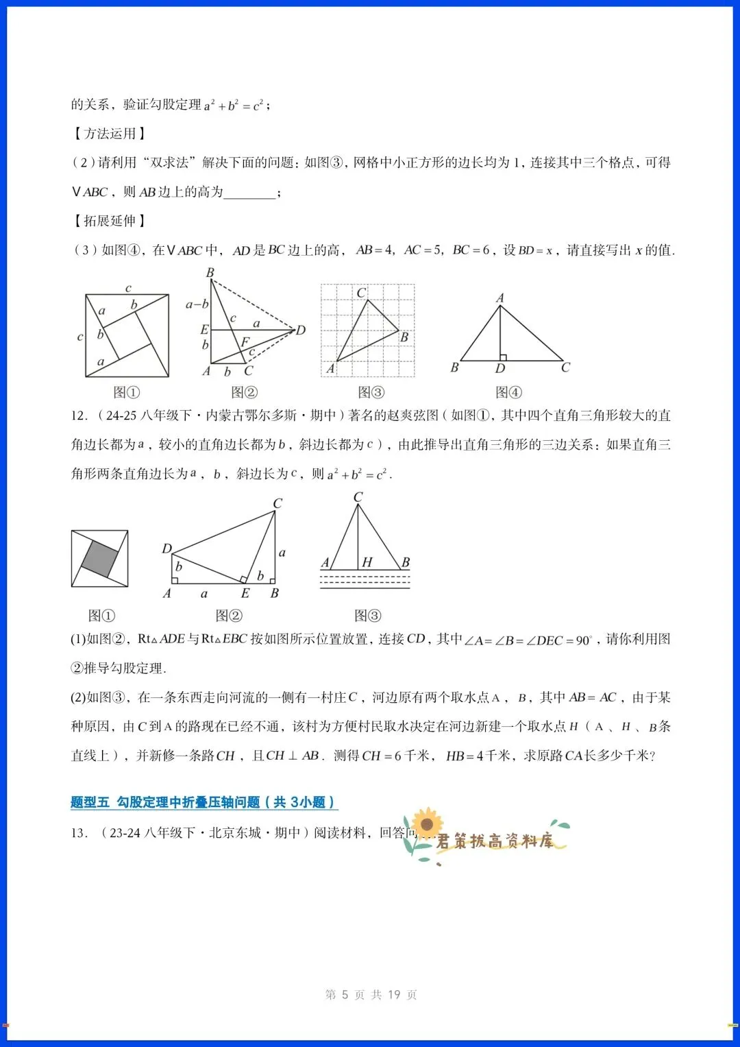 2026秋北师大版八年级上册数学期中真题压轴题百练通关,完整电子版可打印!-第7张图片-四季读书网
