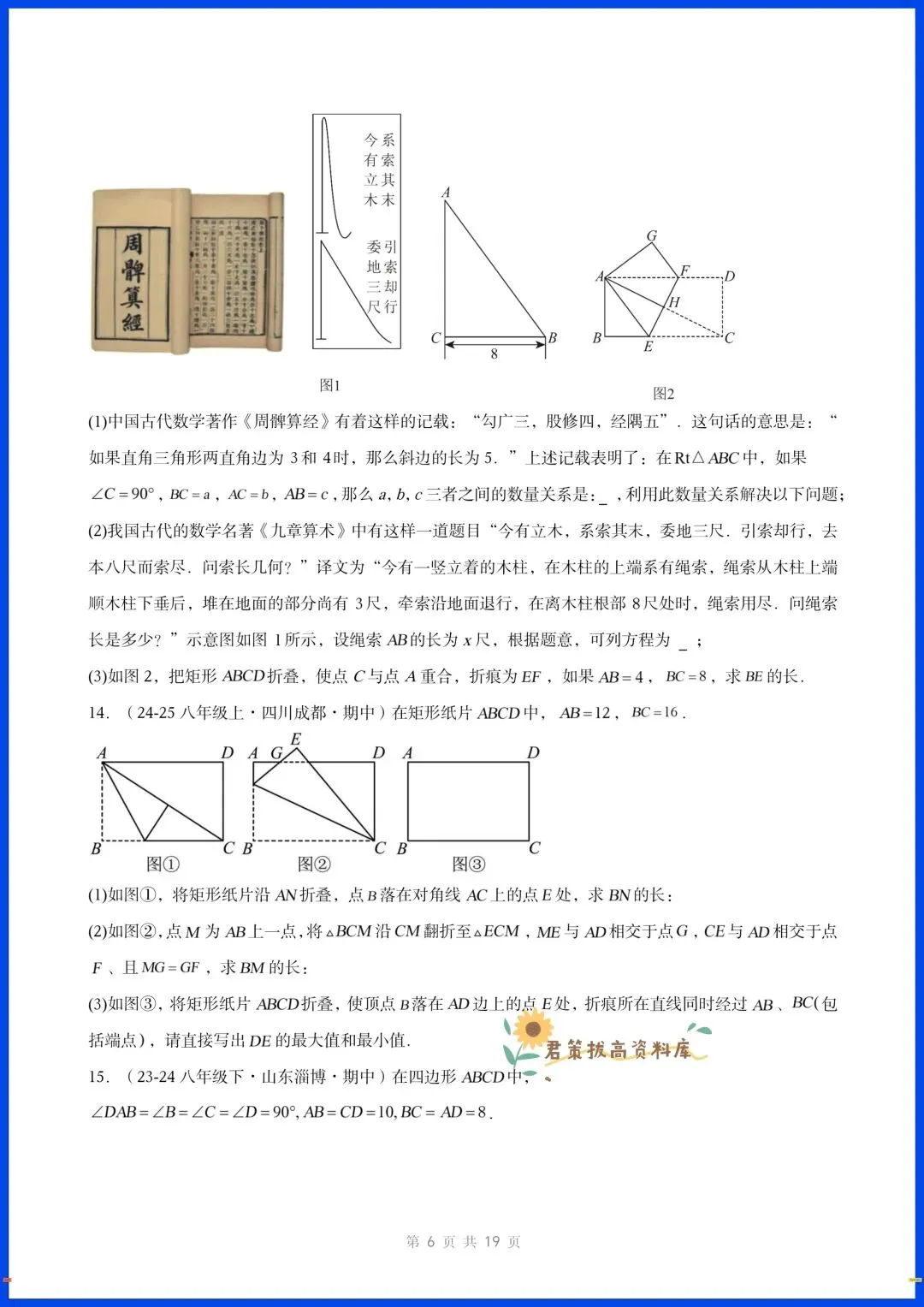 2026秋北师大版八年级上册数学期中真题压轴题百练通关,完整电子版可打印!-第8张图片-四季读书网