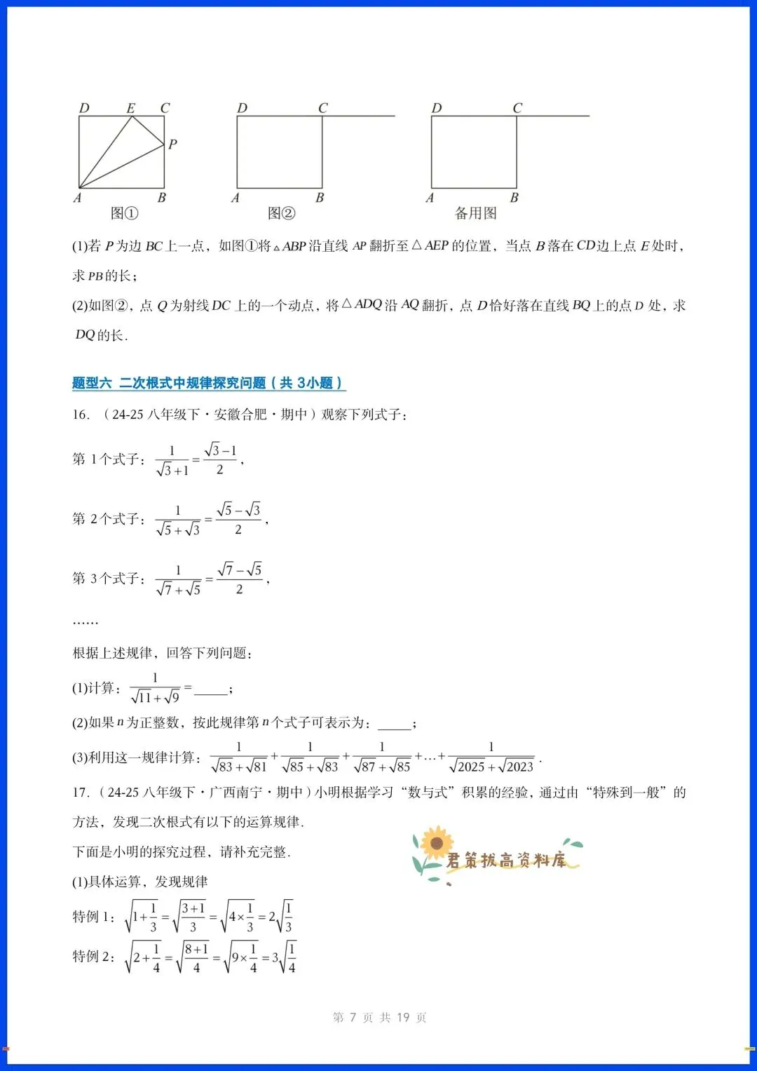 2026秋北师大版八年级上册数学期中真题压轴题百练通关,完整电子版可打印!-第9张图片-四季读书网
