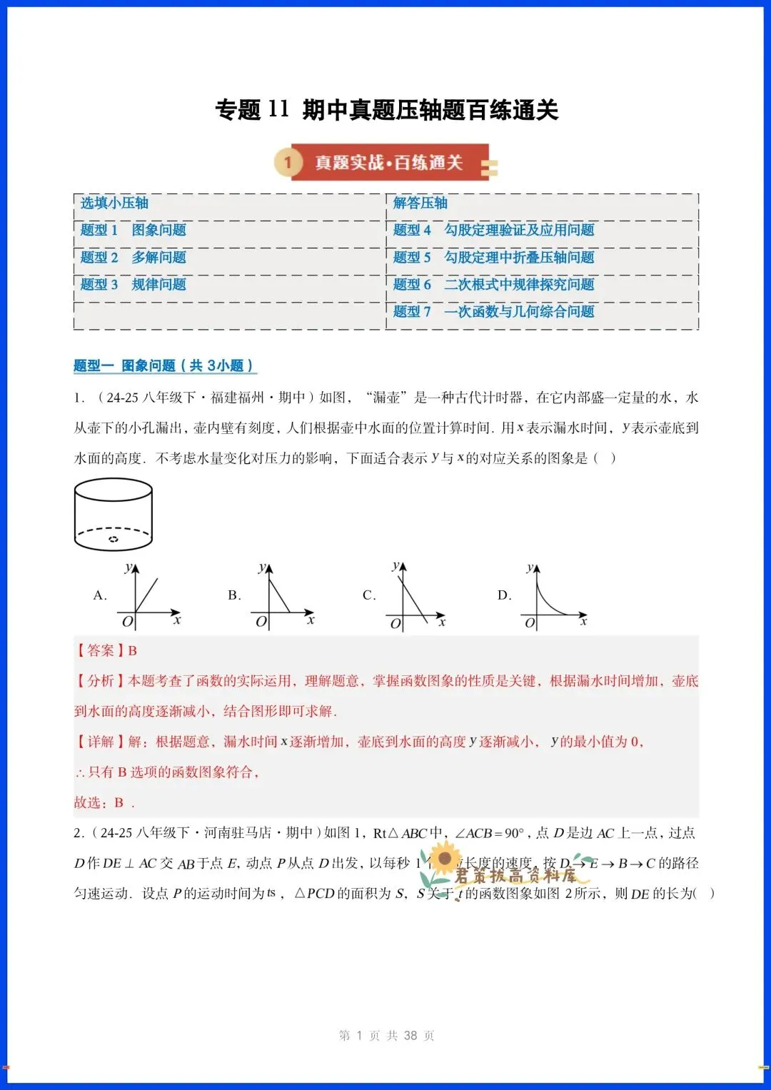 2026秋北师大版八年级上册数学期中真题压轴题百练通关,完整电子版可打印!-第10张图片-四季读书网