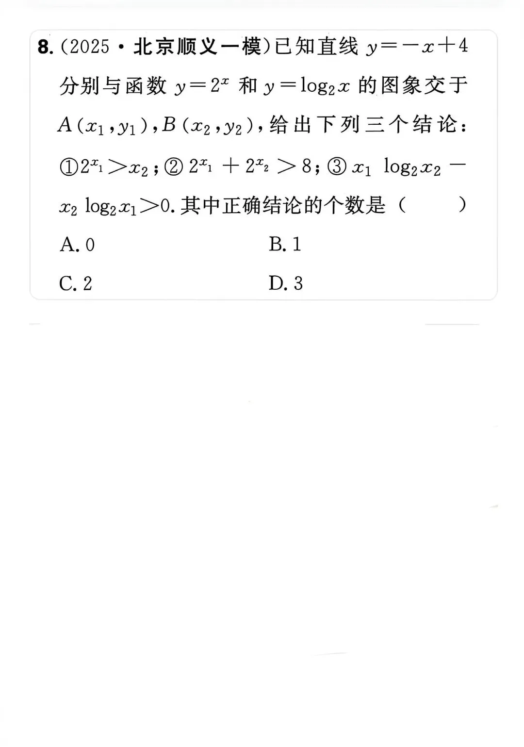 名校真题 指数对数压轴题-第1张图片-四季读书网 名校真题 指数对数压轴题-第1张图片-四季读书网