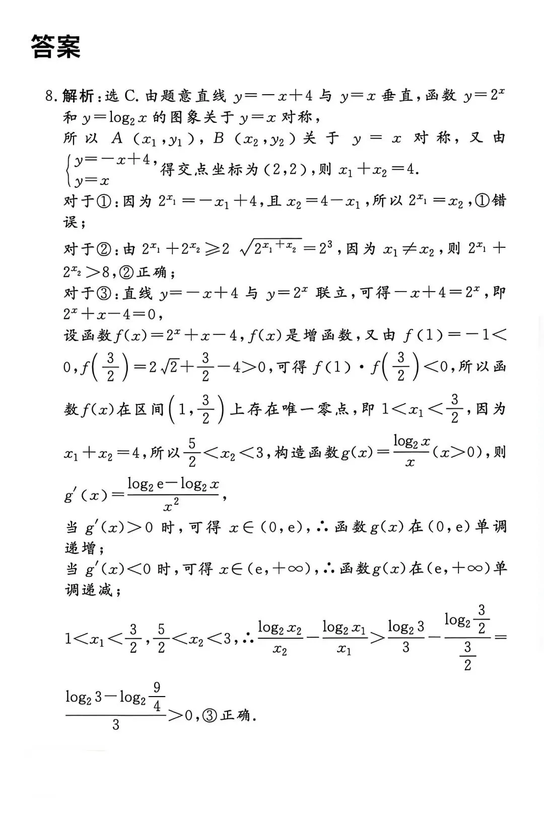 名校真题 指数对数压轴题-第2张图片-四季读书网 名校真题 指数对数压轴题-第2张图片-四季读书网