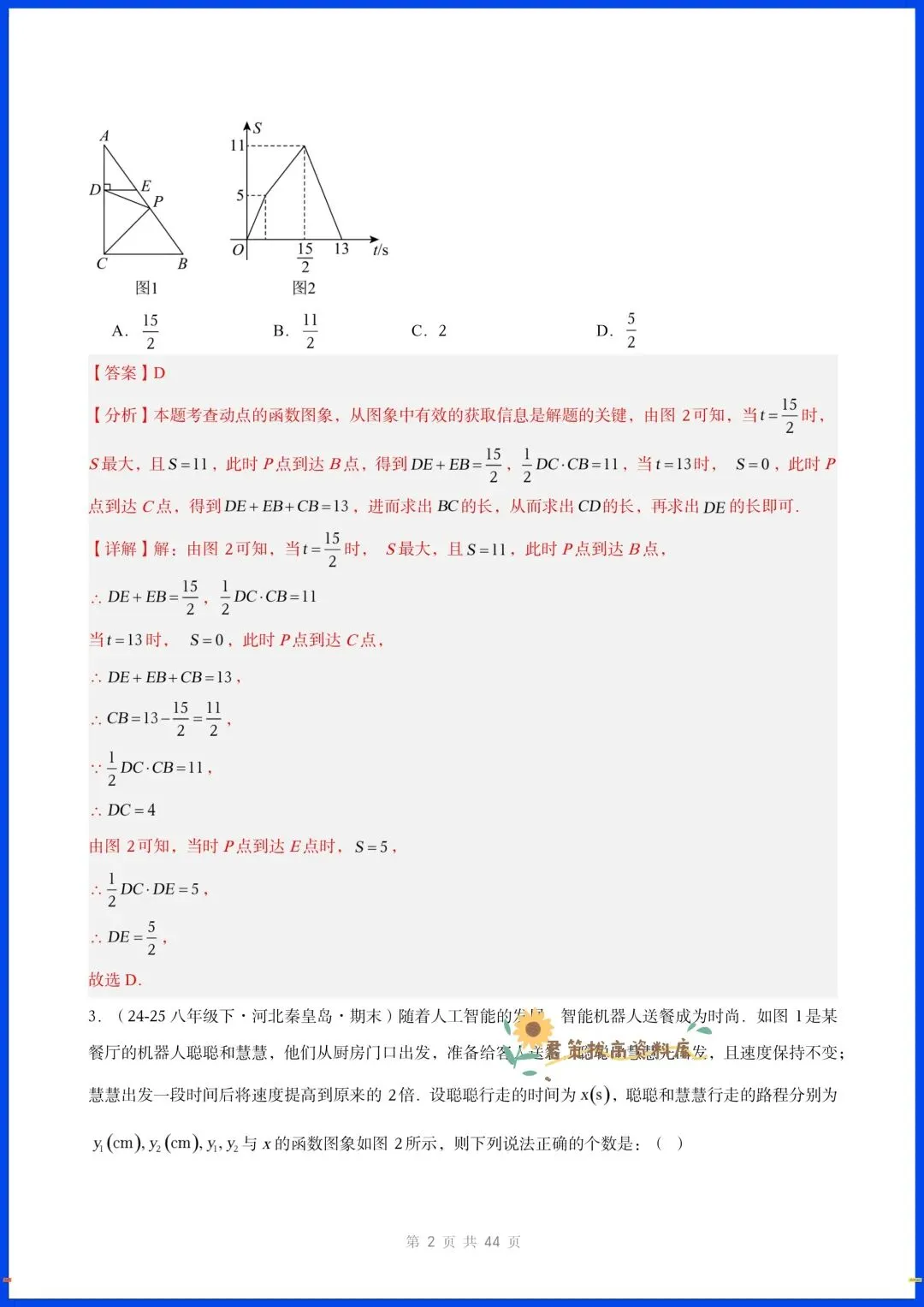 2026秋北师大版八年级上册数学期中真题压轴题百练通关,完整电子版可打印!-第11张图片-四季读书网