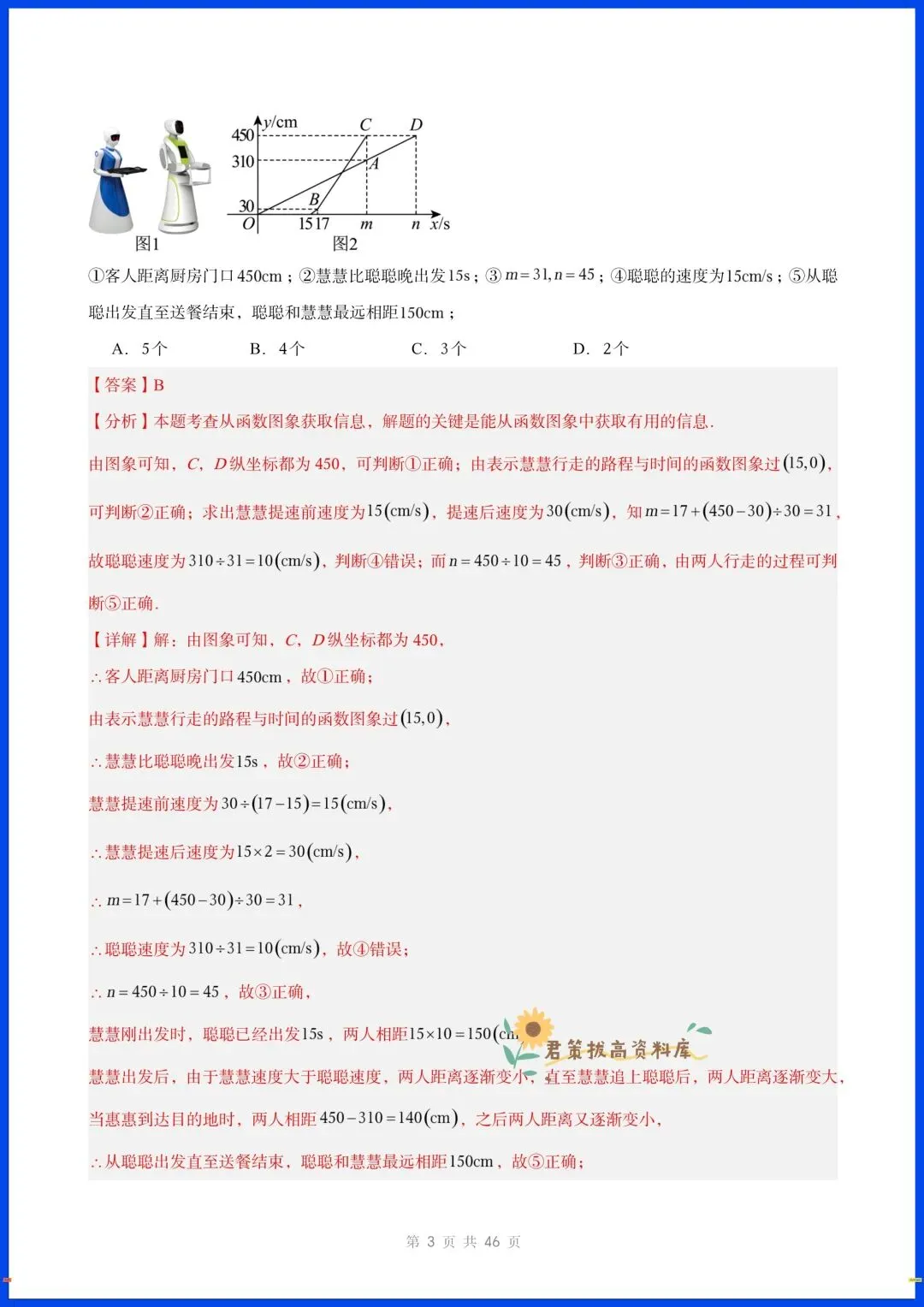 2026秋北师大版八年级上册数学期中真题压轴题百练通关,完整电子版可打印!-第12张图片-四季读书网