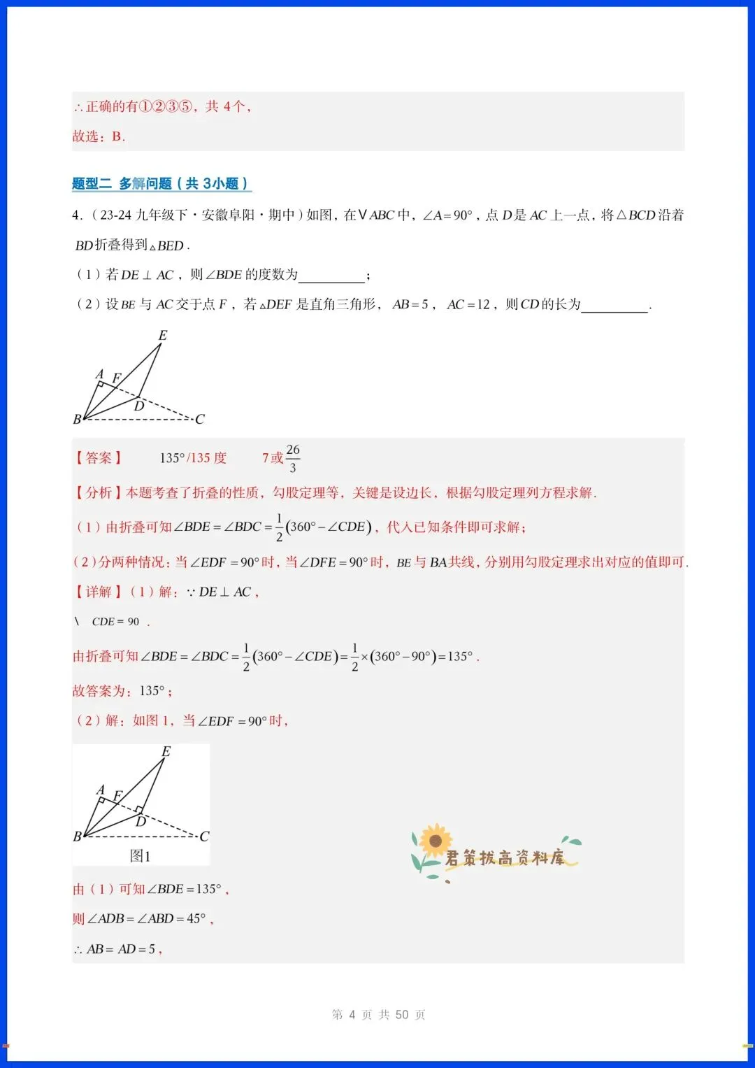 2026秋北师大版八年级上册数学期中真题压轴题百练通关,完整电子版可打印!-第13张图片-四季读书网