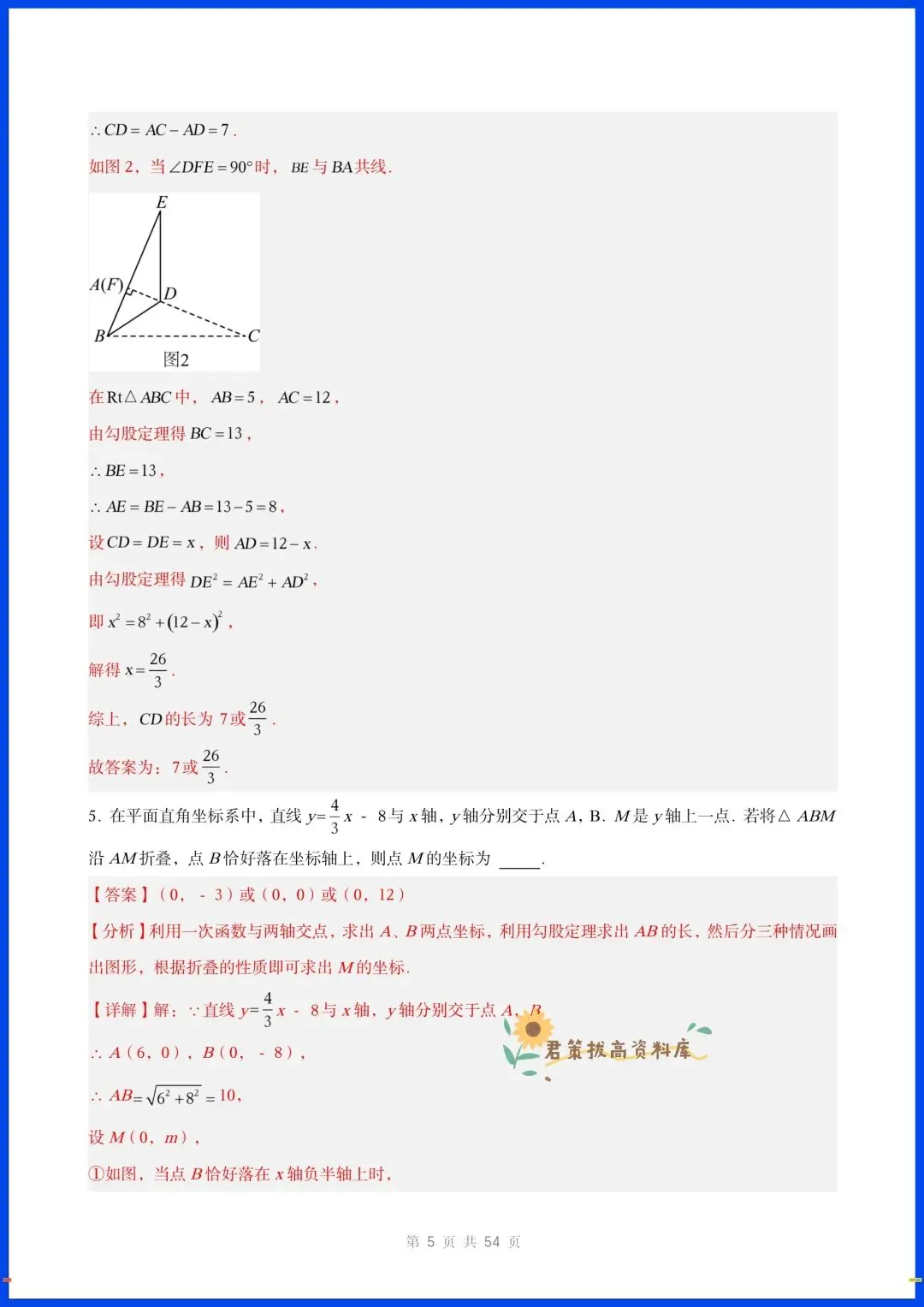 2026秋北师大版八年级上册数学期中真题压轴题百练通关,完整电子版可打印!-第14张图片-四季读书网
